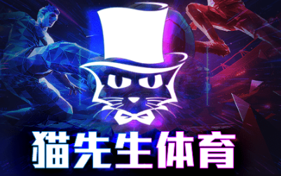 猫先生体育·(中国)官方网站